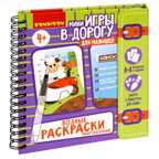 Мини-игры в дорогу для малышей Водные раскраски 4, арт. ВВ5327, производитель Bondibon (Бондибон), ISBN 489-5-13605-464-7, № 1