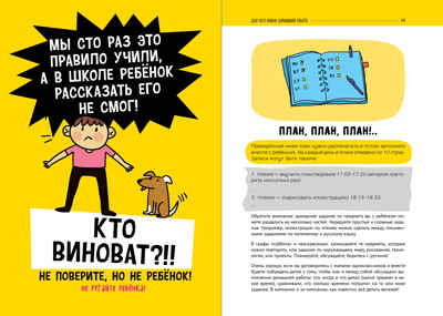 Караул, домашняя работа!. Нефёдова Е., Узорова О. Жизненные навыки. Книги для родителей, производитель Клевер (Clever) , ISBN 978-5-00154-126-4№ 5