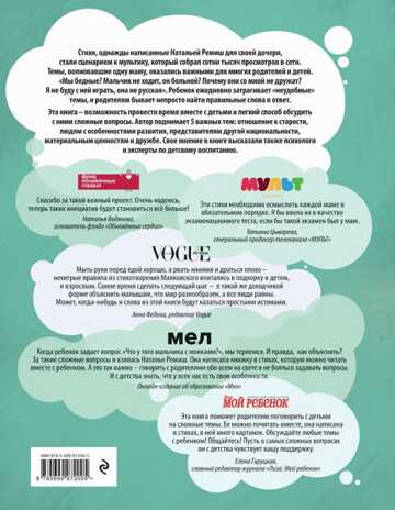 Детям о важном. Про Диму и других. Как говорить на сложные темы. Ремиш Наталья. Детям о важном, производитель Эксмо , ISBN 978-5-69997-200-5№ 2