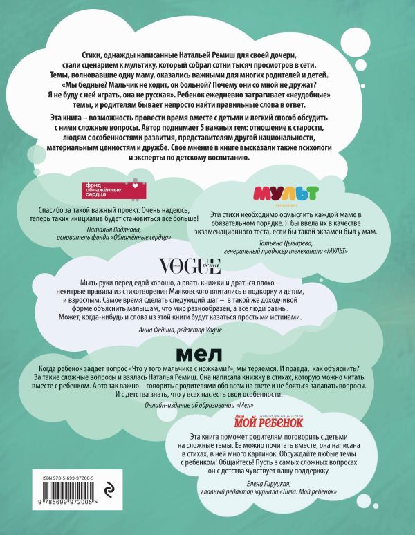 Детям о важном. Про Диму и других. Как говорить на сложные темы. Ремиш Наталья. Детям о важном, производитель Эксмо , ISBN 978-5-69997-200-5, № 2