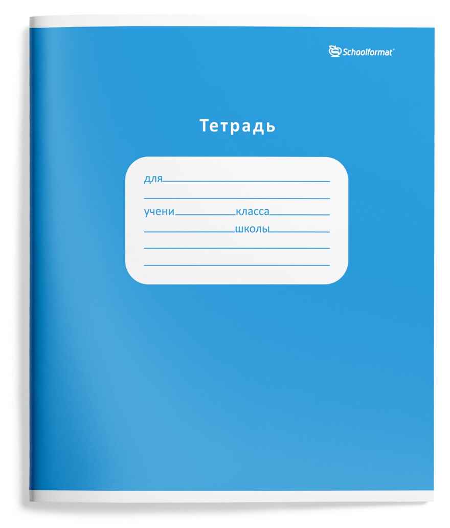 Тетрадь 18 л. клетка однотонная мелованный картон, арт. ТШК18-ОД2, производитель ФАРМ, ISBN 460-2-72318-483-6, № 2