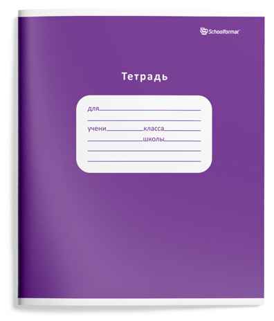 Тетрадь 18 л. клетка однотонная мелованный картон, арт. ТШК18-ОД2, производитель ФАРМ, ISBN 460-2-72318-483-6№ 5