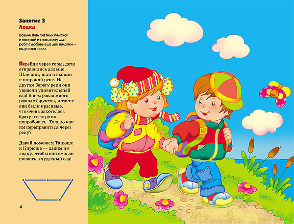 Палочки-выручалочки, производитель МОЗАИКА kids , ISBN 978-5-86775-883-7, № 2