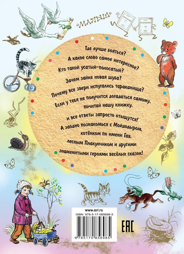 Сказки для детей в рисунках, производитель АСТ , ISBN 978-5-17085-698-5, № 3