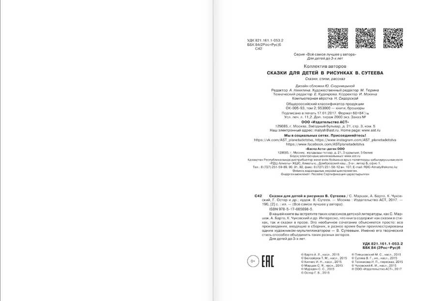 Сказки для детей в рисунках, производитель АСТ , ISBN 978-5-17085-698-5, № 4