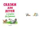 Сказки для детей в рисунках, производитель АСТ , ISBN 978-5-17085-698-5, № 6