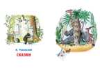 Сказки для детей в рисунках, производитель АСТ , ISBN 978-5-17085-698-5, № 7