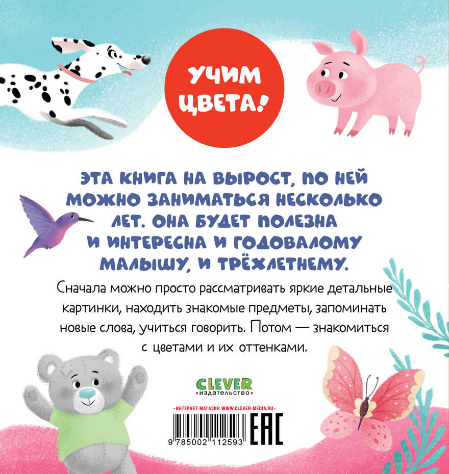 Первые книжки малыша. Я знаю цвета, производитель Клевер (Clever) , ISBN 978-5-00211-259-3, № 7