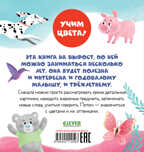 Первые книжки малыша. Я знаю цвета, производитель Клевер (Clever) , ISBN 978-5-00211-259-3, № 7