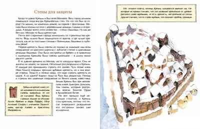 О чем молчат башни Кремля? Наталия и Василий Волковы. Настя и Никита, производитель Настя и Никита , ISBN 978-5-90795-333-8 № 3