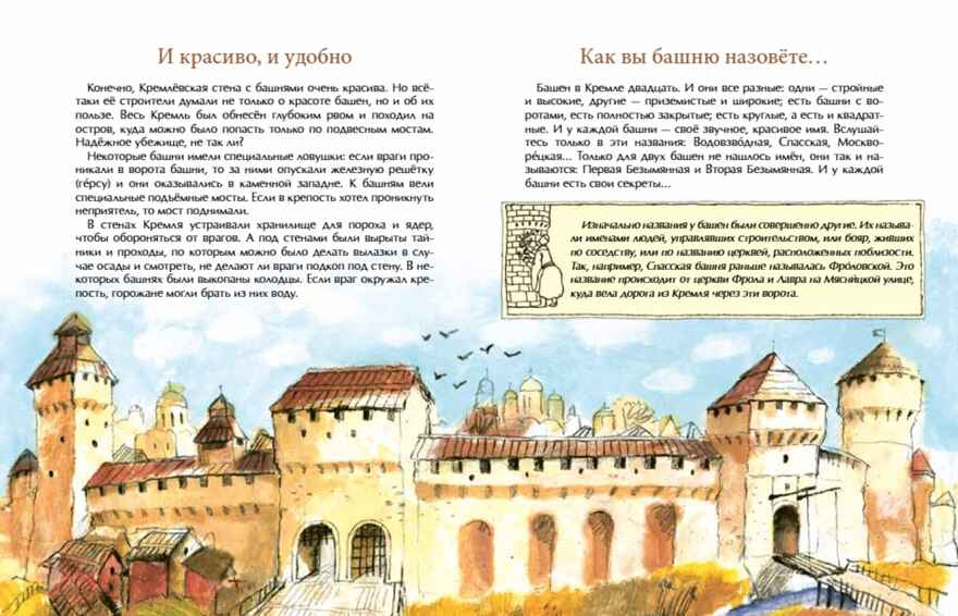 О чем молчат башни Кремля? Наталия и Василий Волковы. Настя и Никита, производитель Настя и Никита , ISBN 978-5-90795-333-8, № 4