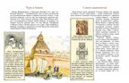 О чем молчат башни Кремля? Наталия и Василий Волковы. Настя и Никита, производитель Настя и Никита , ISBN 978-5-90795-333-8, № 5