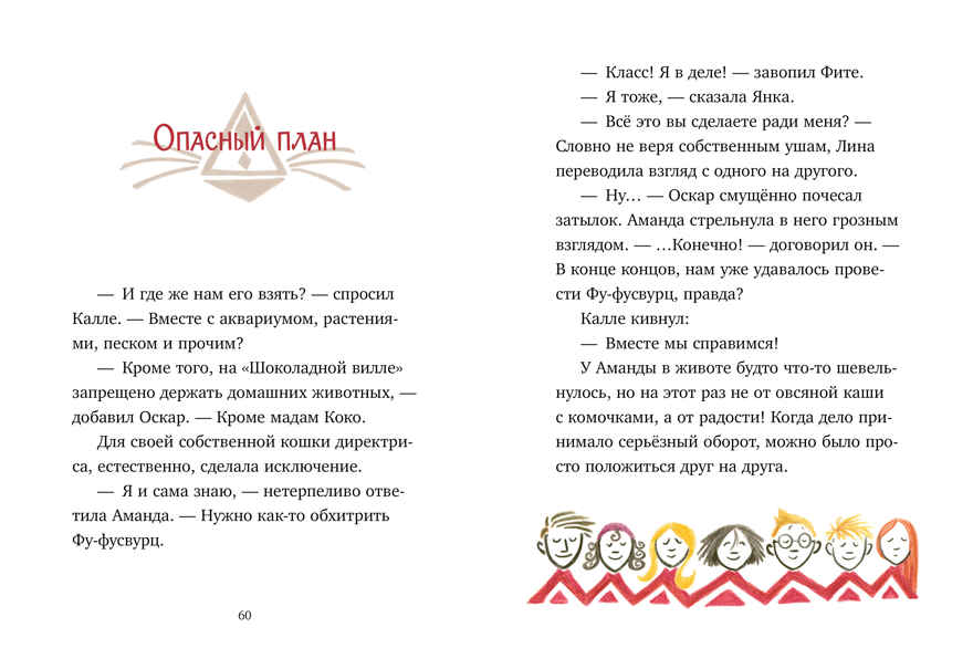 Шоколадус. Секрет ягуара/Фогель М., производитель Клевер (Clever) , ISBN 978-5-00252-071-8, № 2