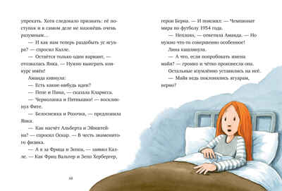 Шоколадус. Секрет ягуара/Фогель М., производитель Клевер (Clever) , ISBN 978-5-00252-071-8№ 6