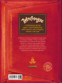 Шоколадус. Секрет ягуара/Фогель М., производитель Клевер (Clever) , ISBN 978-5-00252-071-8, № 7
