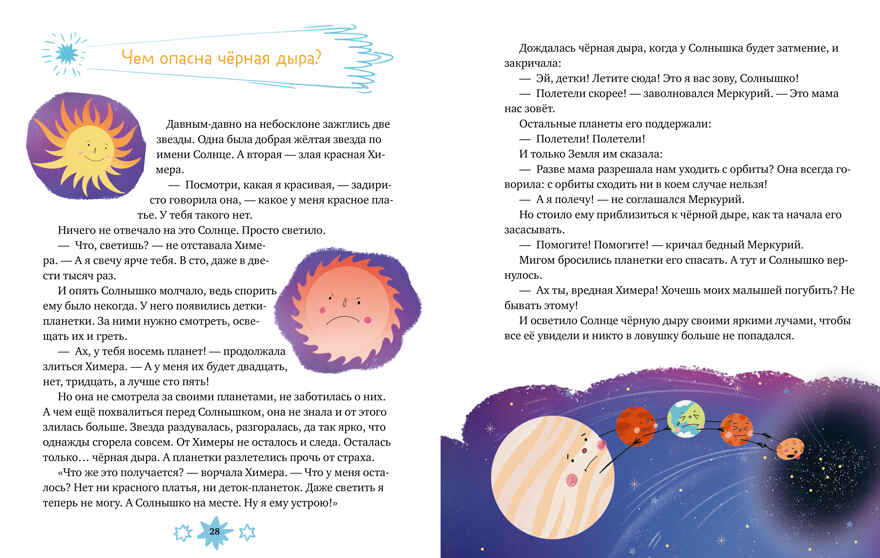 Энциклопедия в сказках. Лисенок Почемучка. Космос/Ульева Е., производитель Клевер (Clever) , ISBN 978-5-00252-174-6, № 2