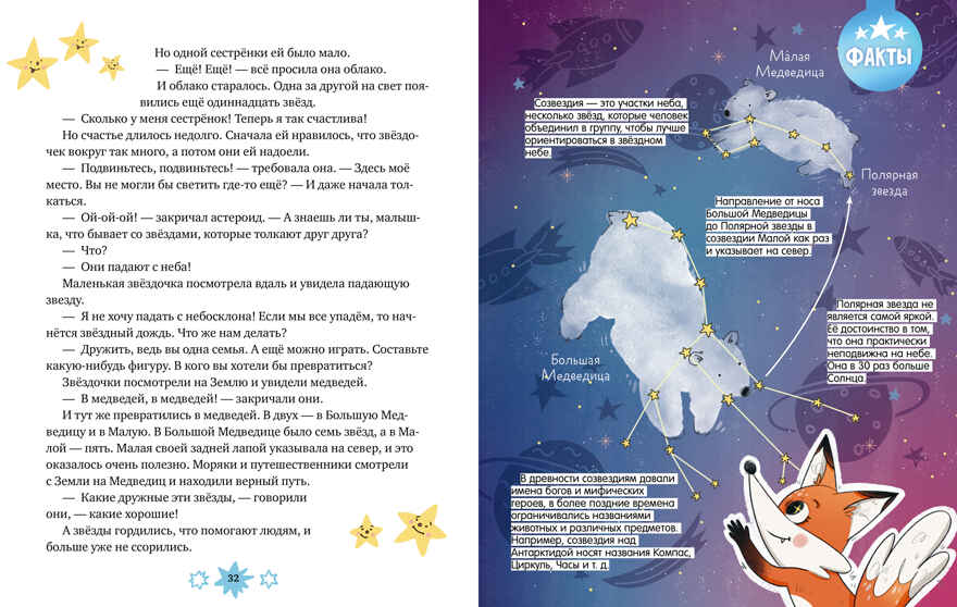 Энциклопедия в сказках. Лисенок Почемучка. Космос/Ульева Е., производитель Клевер (Clever) , ISBN 978-5-00252-174-6, № 4
