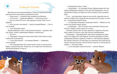 Энциклопедия в сказках. Лисенок Почемучка. Космос/Ульева Е., производитель Клевер (Clever) , ISBN 978-5-00252-174-6№ 5