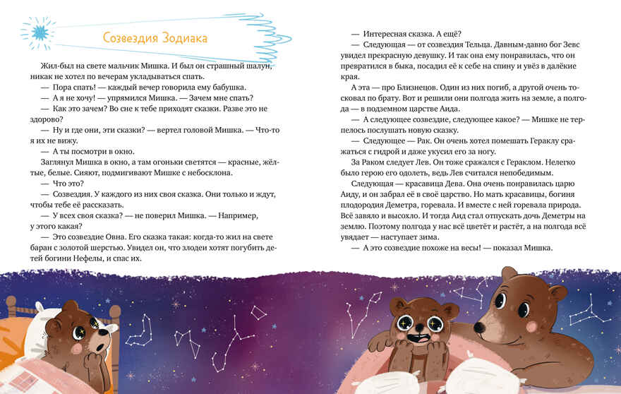 Энциклопедия в сказках. Лисенок Почемучка. Космос/Ульева Е., производитель Клевер (Clever) , ISBN 978-5-00252-174-6, № 5