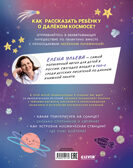 Энциклопедия в сказках. Лисенок Почемучка. Космос/Ульева Е., производитель Клевер (Clever) , ISBN 978-5-00252-174-6, № 7