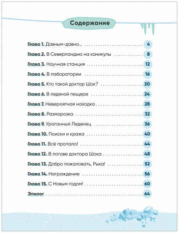 Три кота. Зимние каникулы. Читаю по слогам, книжка для чтения, производитель МОЗАИКА kids , ISBN 978-5-43154-662-4№ 2