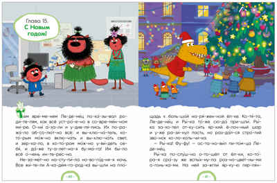 Три кота. Зимние каникулы. Читаю по слогам, книжка для чтения, производитель МОЗАИКА kids , ISBN 978-5-43154-662-4№ 3