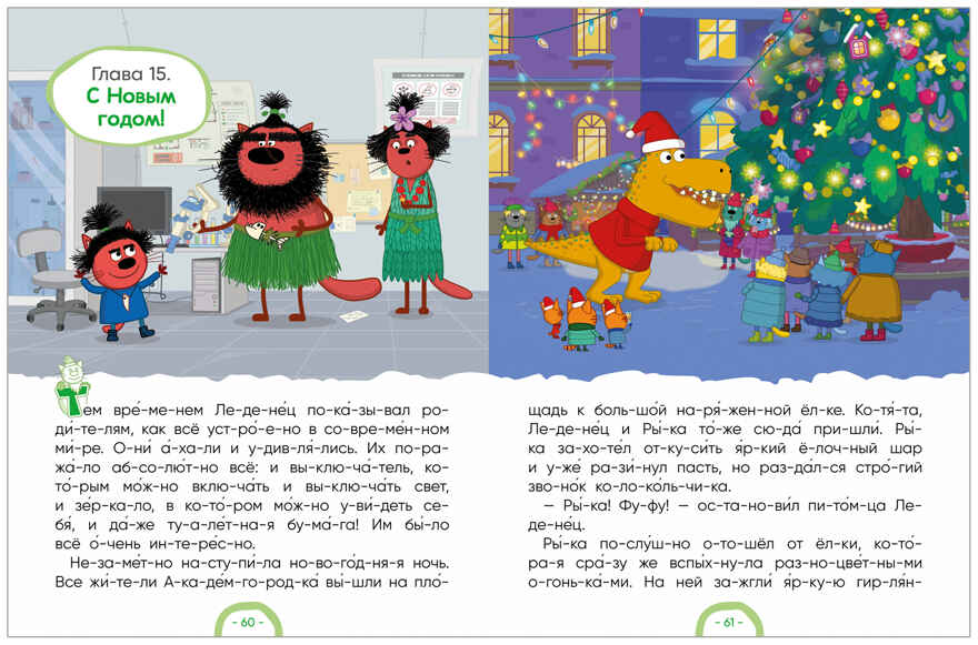 Три кота. Зимние каникулы. Читаю по слогам, книжка для чтения, производитель МОЗАИКА kids , ISBN 978-5-43154-662-4, № 3