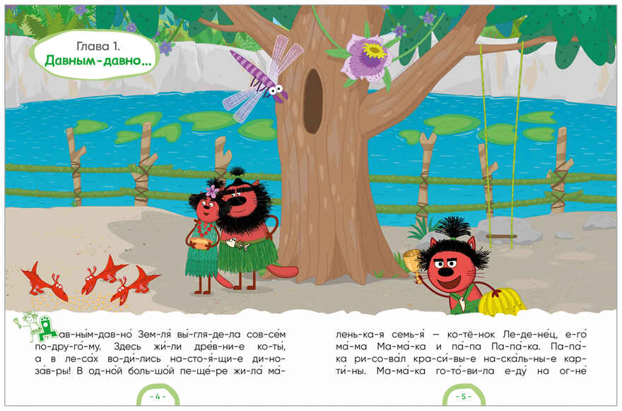 Три кота. Зимние каникулы. Читаю по слогам, книжка для чтения, производитель МОЗАИКА kids , ISBN 978-5-43154-662-4, № 6