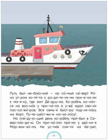 Три кота. Зимние каникулы. Читаю по слогам, книжка для чтения, производитель МОЗАИКА kids , ISBN 978-5-43154-662-4№ 8