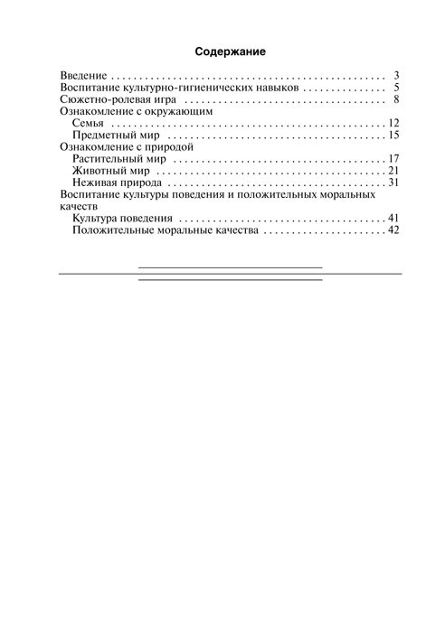 Практический материал к организации педагогического процесса в ДОУ., производитель Скрипторий 2003, ISBN 978-5-98527-073-0, № 4