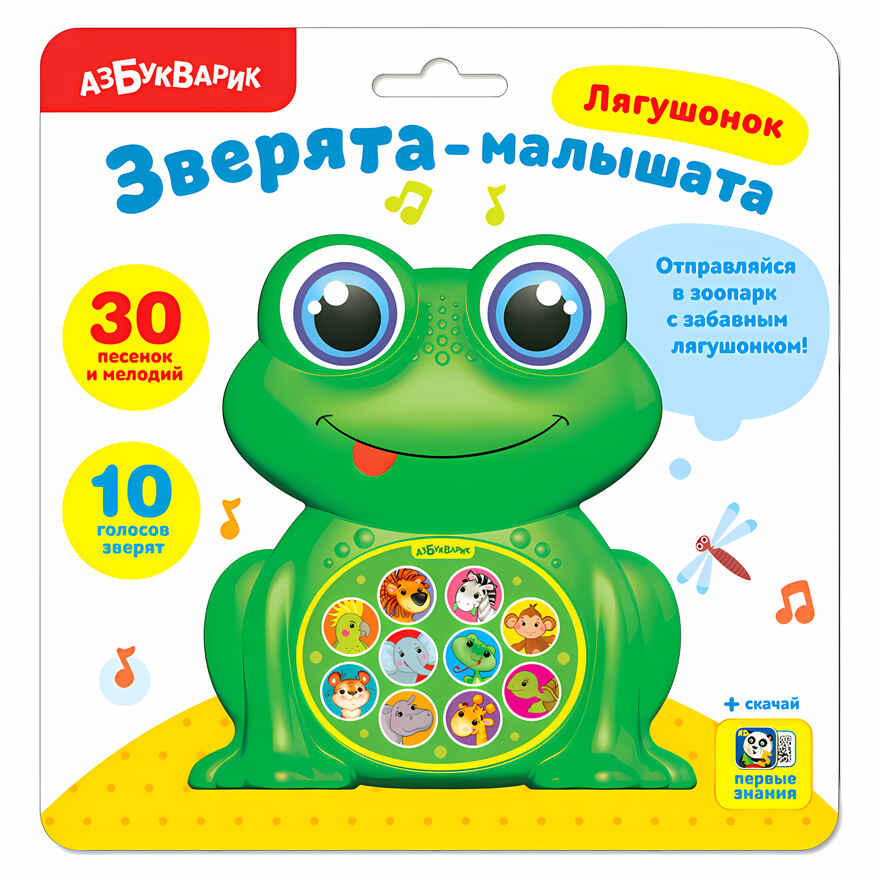 Лягушонок. Зверята-малышата, производитель Азбукварик , ISBN 468-0-01928-229-9, № 3