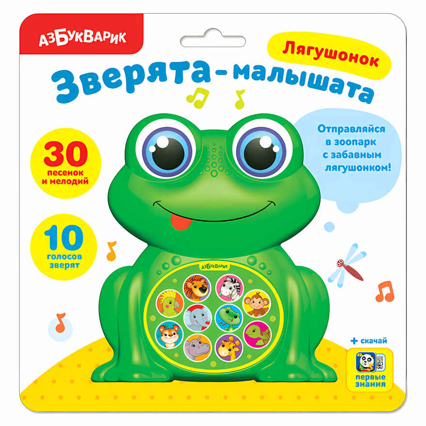 Лягушонок. Зверята-малышата, производитель Азбукварик , ISBN 468-0-01928-229-9, № 1