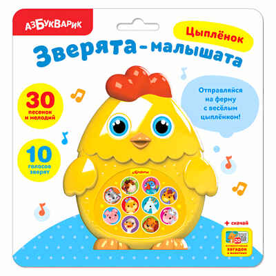 Цыпленок. Зверята-малышата, производитель Азбукварик , ISBN 468-0-01928-231-2№ 3