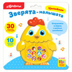 Цыпленок. Зверята-малышата, производитель Азбукварик , ISBN 468-0-01928-231-2, № 3