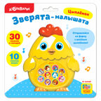 Цыпленок. Зверята-малышата, производитель Азбукварик , ISBN 468-0-01928-231-2, № 1