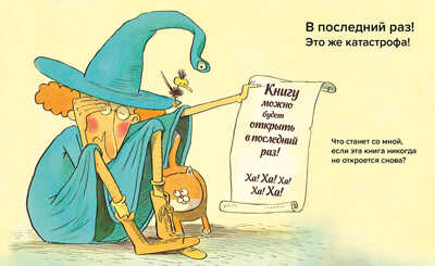 Расколдуй эту книгу!, производитель АСТ Пресс , ISBN 978-5-90713-674-8№ 5