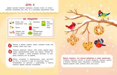 Адвент календарь. Наступает Новый год, производитель Махаон , ISBN 978-5-38929-462-2№ 2