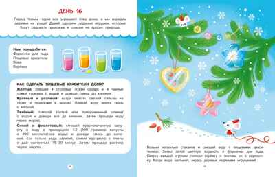 Адвент календарь. Наступает Новый год, производитель Махаон , ISBN 978-5-38929-462-2№ 5