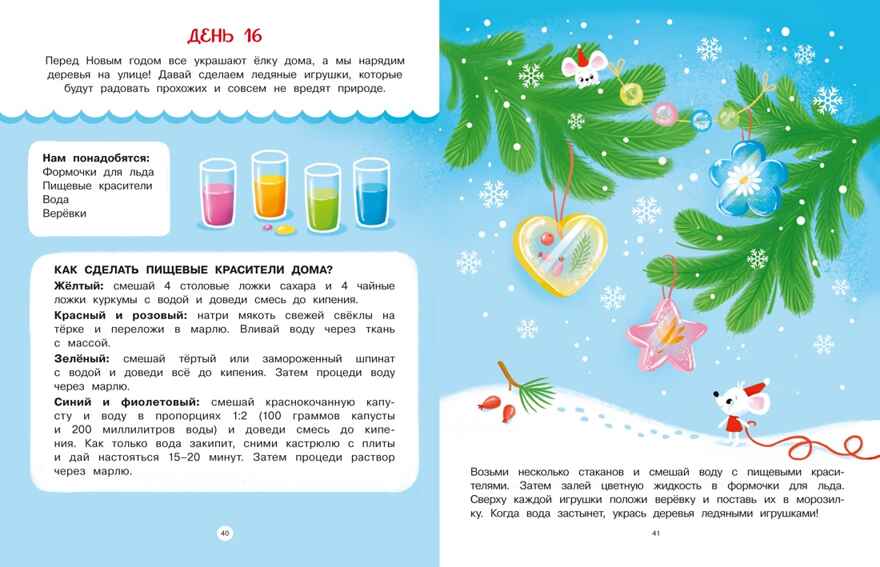 Адвент календарь. Наступает Новый год, производитель Махаон , ISBN 978-5-38929-462-2, № 5