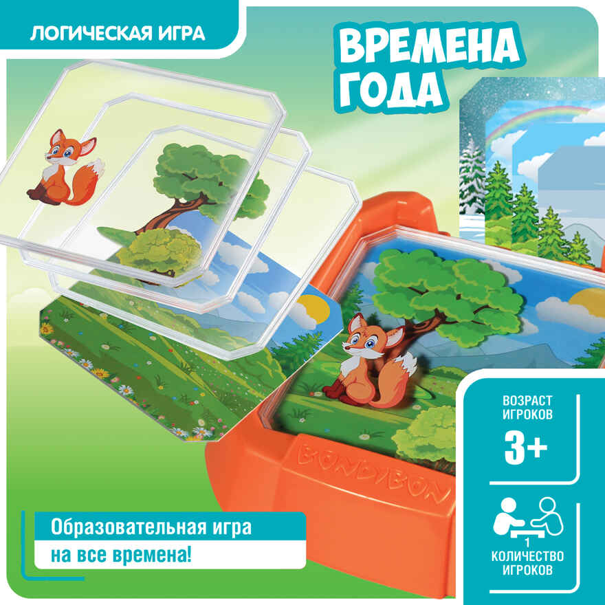 Игра настольная логическая Времена года, арт. ВВ5079, производитель Bondibon (Бондибон), ISBN 489-5-13605-393-0, № 10