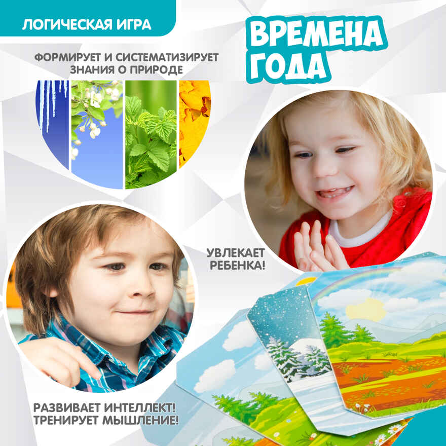 Игра настольная логическая Времена года, арт. ВВ5079, производитель Bondibon (Бондибон), ISBN 489-5-13605-393-0, № 11