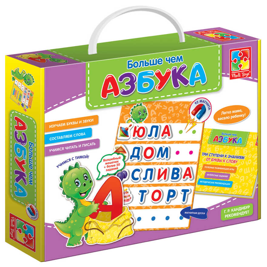Больше чем Азбука, производитель Я РАСТУ ТОЙЗ, ISBN 482-0-19505-041-5, № 1