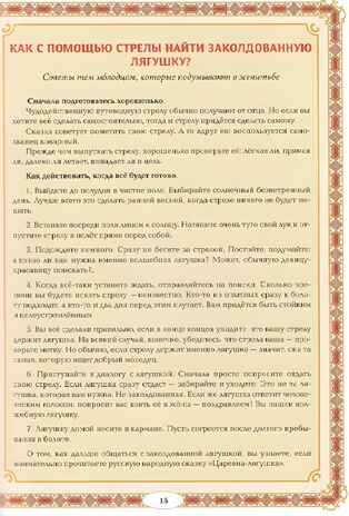 Тайны русских народных сказок: красны сказки не письмом, а красны смыслом. - Изд. 4-е, производитель Феникс ТД, ISBN 978-5-22240-543-7№ 4