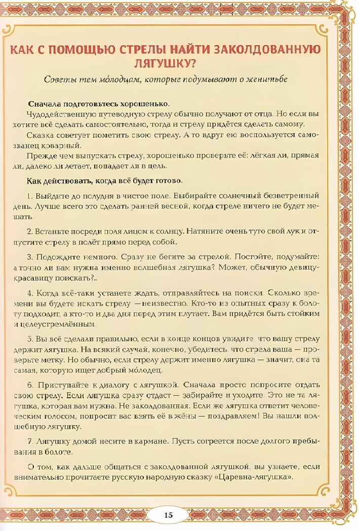 Тайны русских народных сказок: красны сказки не письмом, а красны смыслом. - Изд. 4-е, производитель Феникс ТД, ISBN 978-5-22240-543-7, № 4