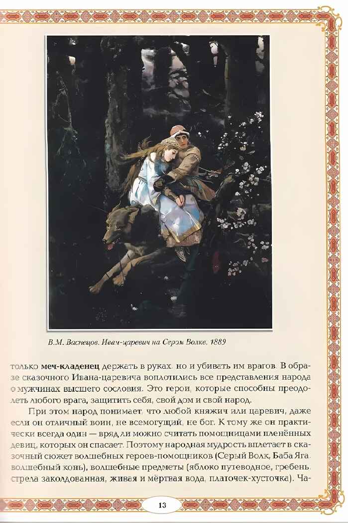 Тайны русских народных сказок: красны сказки не письмом, а красны смыслом. - Изд. 4-е, производитель Феникс ТД, ISBN 978-5-22240-543-7, № 5