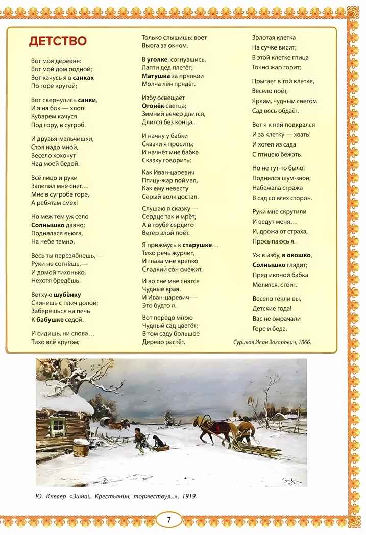 Русская изба: познавательные рассказы для детей, производитель Феникс ТД, ISBN 978-5-22240-241-2, № 2