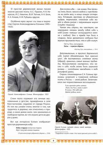 Русская изба: познавательные рассказы для детей, производитель Феникс ТД, ISBN 978-5-22240-241-2№ 4