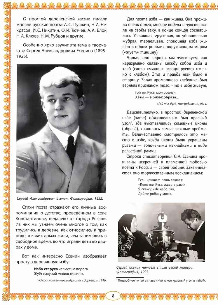 Русская изба: познавательные рассказы для детей, производитель Феникс ТД, ISBN 978-5-22240-241-2, № 4