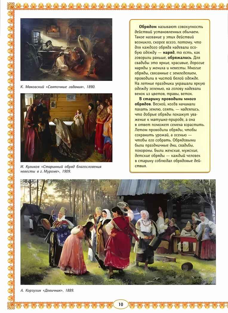 Русская изба: познавательные рассказы для детей, производитель Феникс ТД, ISBN 978-5-22240-241-2, № 9