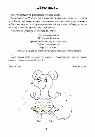 Развитие межполушарного взаимодействия у детей: рисуем двумя руками: 3+. - Изд. 2-е, производитель Феникс ТД, ISBN 978-5-22238-102-1№ 3